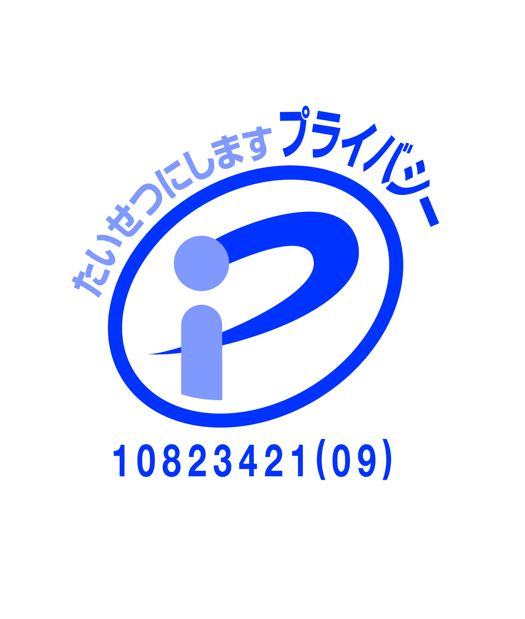 プライバシーマーク（登録番号 10823421）